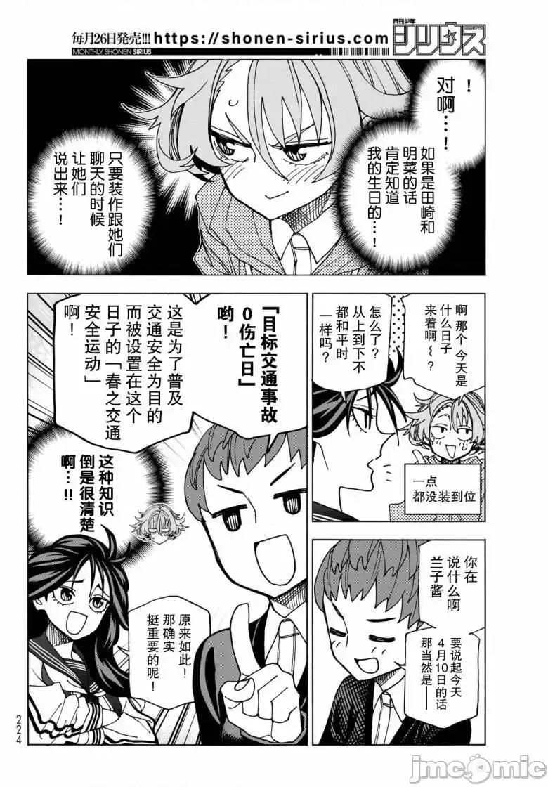 一根筋的風紀委員與裙長不當的JK 一根筋的風紀委員與裙長不當的JK 58 第8页