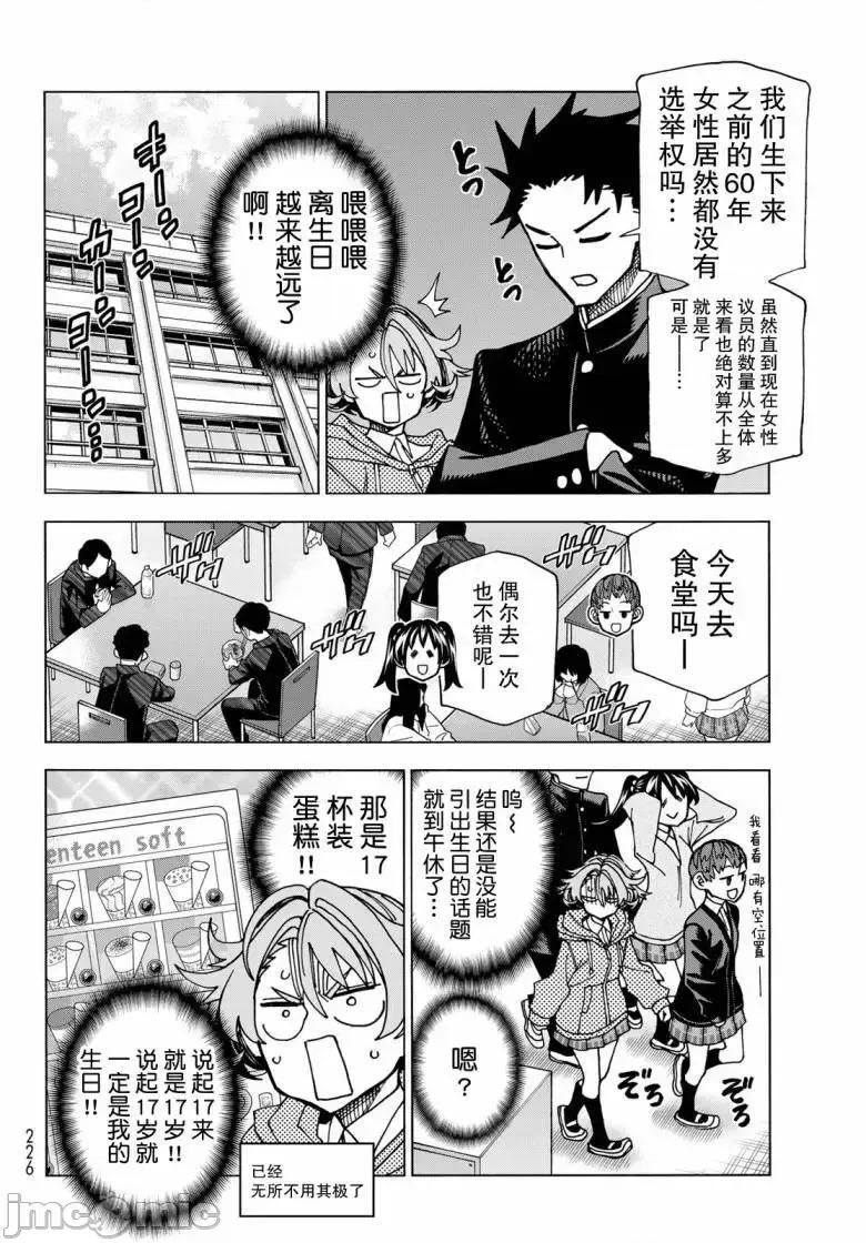 一根筋的風紀委員與裙長不當的JK 一根筋的風紀委員與裙長不當的JK 58 第10页