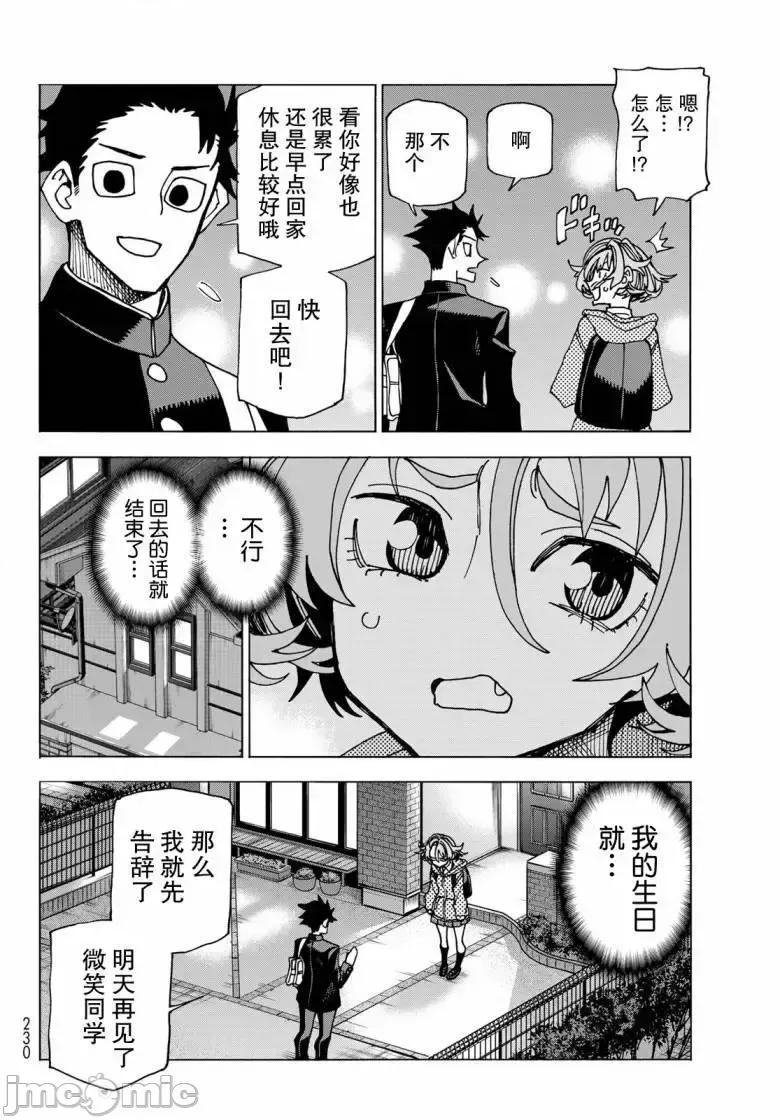 一根筋的風紀委員與裙長不當的JK 一根筋的風紀委員與裙長不當的JK 58 第14页