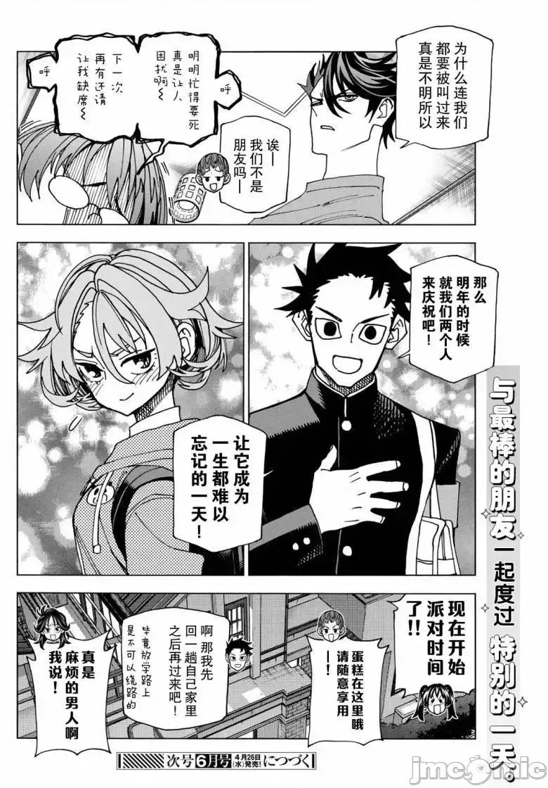 一根筋的風紀委員與裙長不當的JK 一根筋的風紀委員與裙長不當的JK 58 第18页