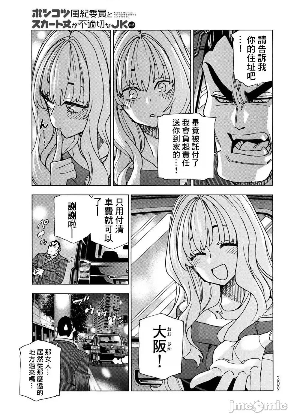 一根筋的風紀委員與裙長不當的JK 一根筋的風紀委員與裙長不當的JK 59 第11页