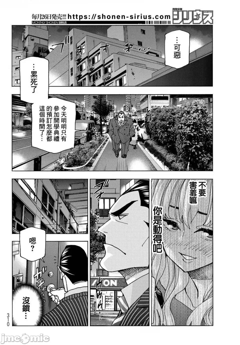 一根筋的風紀委員與裙長不當的JK 一根筋的風紀委員與裙長不當的JK 59 第12页