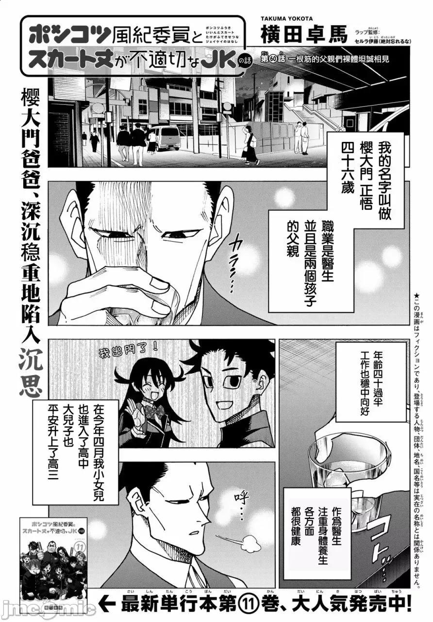 一根筋的風紀委員與裙長不當的JK 一根筋的風紀委員與裙長不當的JK 60 第1页