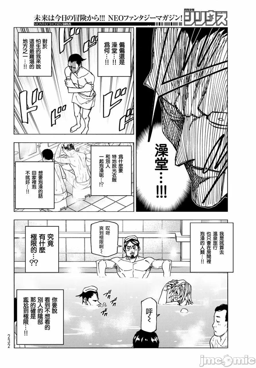 一根筋的風紀委員與裙長不當的JK 一根筋的風紀委員與裙長不當的JK 60 第8页