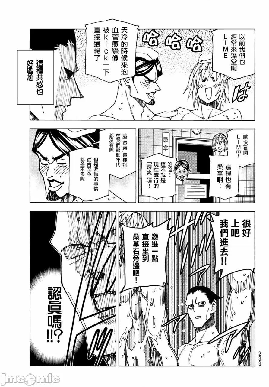 一根筋的風紀委員與裙長不當的JK 一根筋的風紀委員與裙長不當的JK 60 第9页