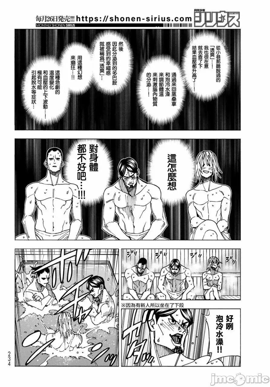 一根筋的風紀委員與裙長不當的JK 一根筋的風紀委員與裙長不當的JK 60 第10页
