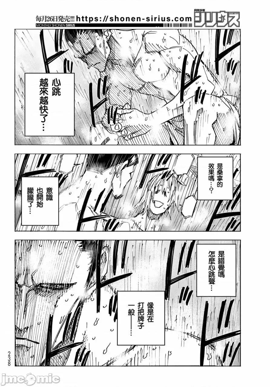 一根筋的風紀委員與裙長不當的JK 一根筋的風紀委員與裙長不當的JK 60 第14页