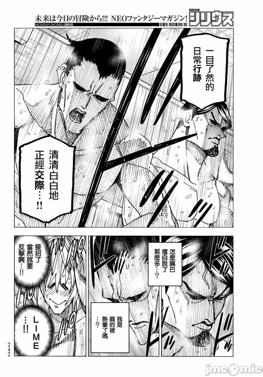 一根筋的風紀委員與裙長不當的JK 一根筋的風紀委員與裙長不當的JK 60 第18页