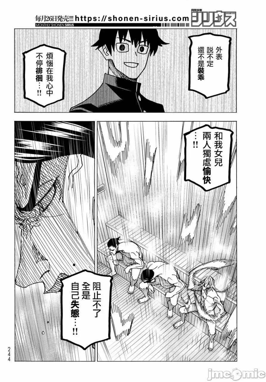 一根筋的風紀委員與裙長不當的JK 一根筋的風紀委員與裙長不當的JK 60 第20页
