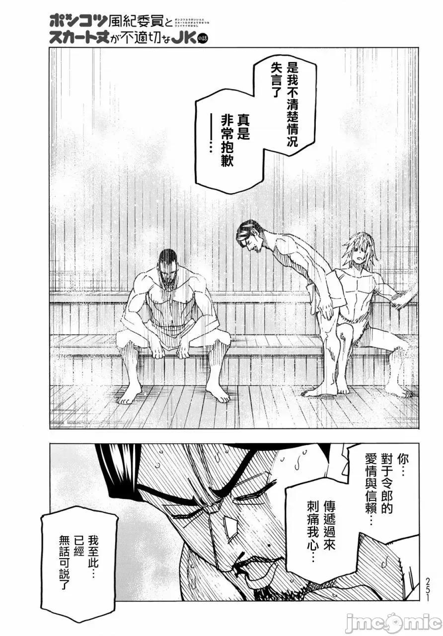 一根筋的風紀委員與裙長不當的JK 一根筋的風紀委員與裙長不當的JK 60 第27页
