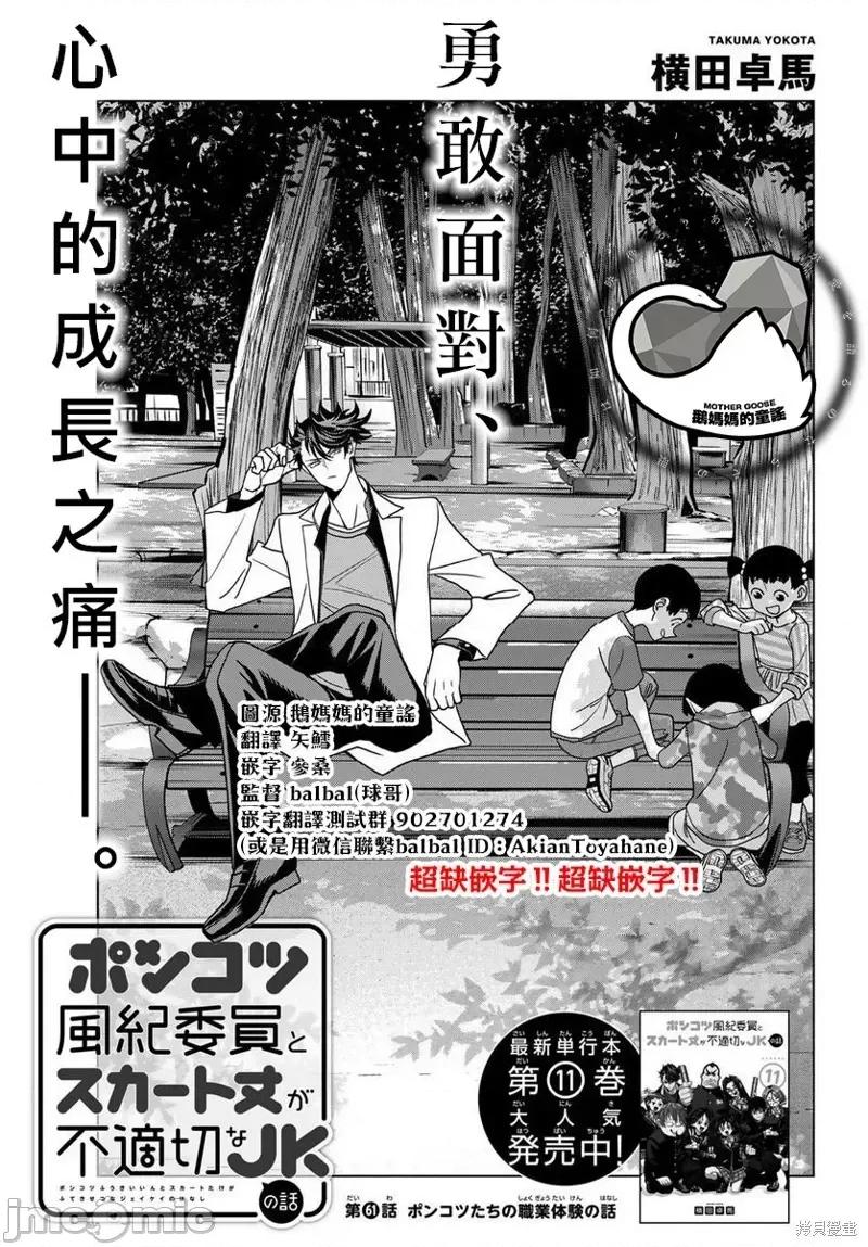 一根筋的風紀委員與裙長不當的JK 一根筋的風紀委員與裙長不當的JK 61 第1页