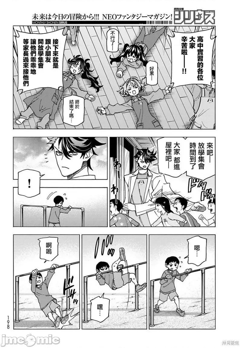 一根筋的風紀委員與裙長不當的JK 一根筋的風紀委員與裙長不當的JK 61 第16页