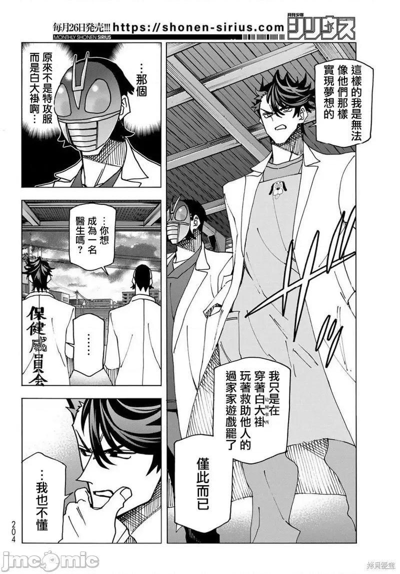 一根筋的風紀委員與裙長不當的JK 一根筋的風紀委員與裙長不當的JK 61 第22页
