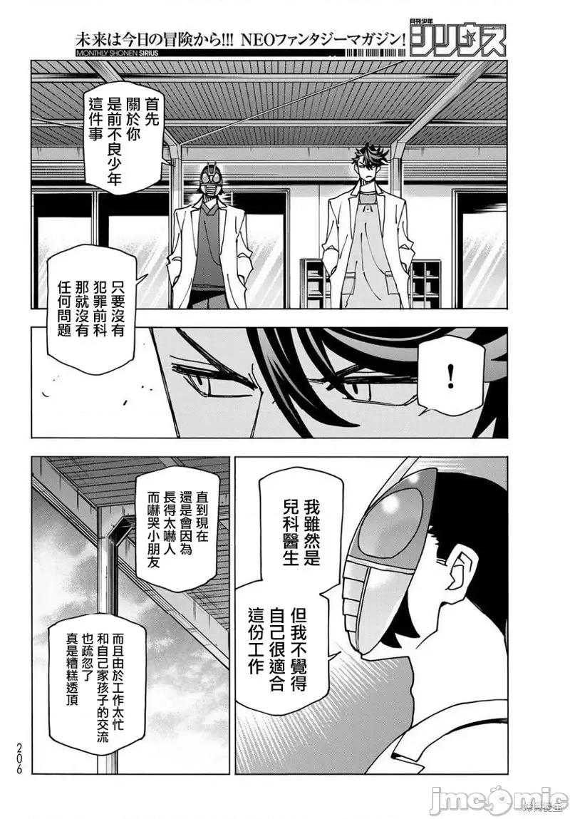一根筋的風紀委員與裙長不當的JK 一根筋的風紀委員與裙長不當的JK 61 第24页