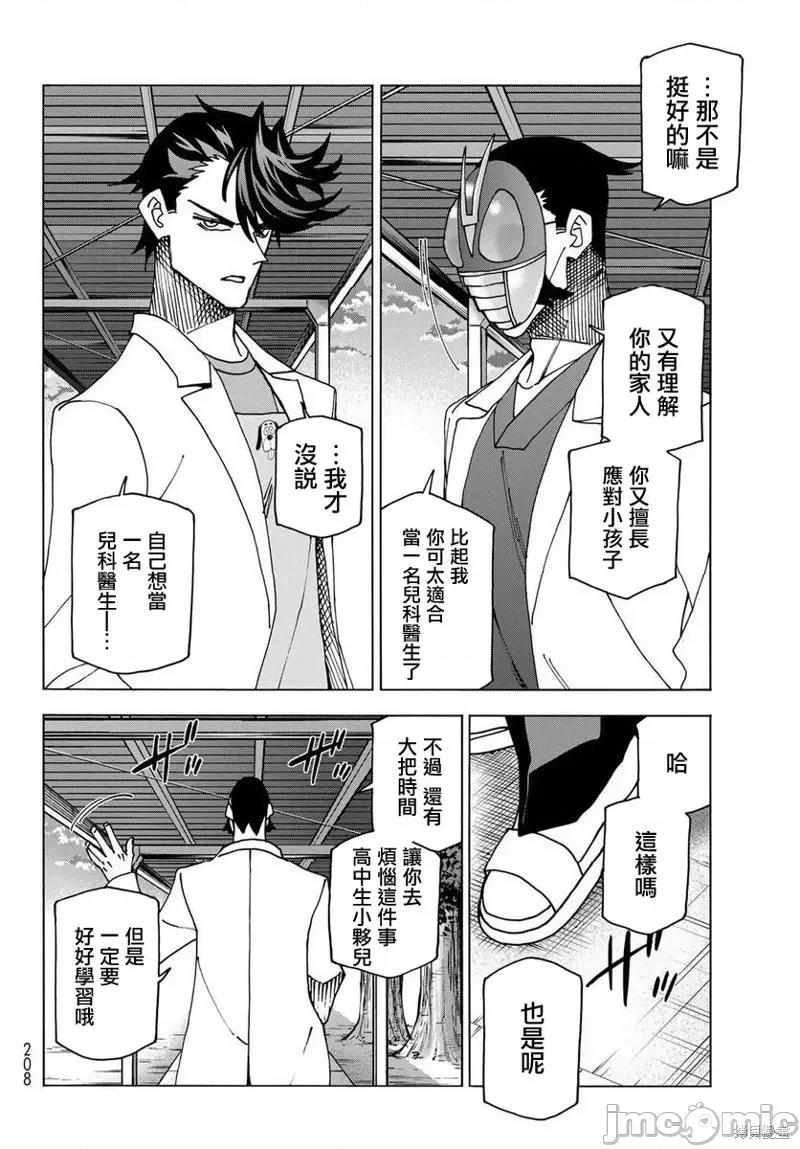 一根筋的風紀委員與裙長不當的JK 一根筋的風紀委員與裙長不當的JK 61 第26页