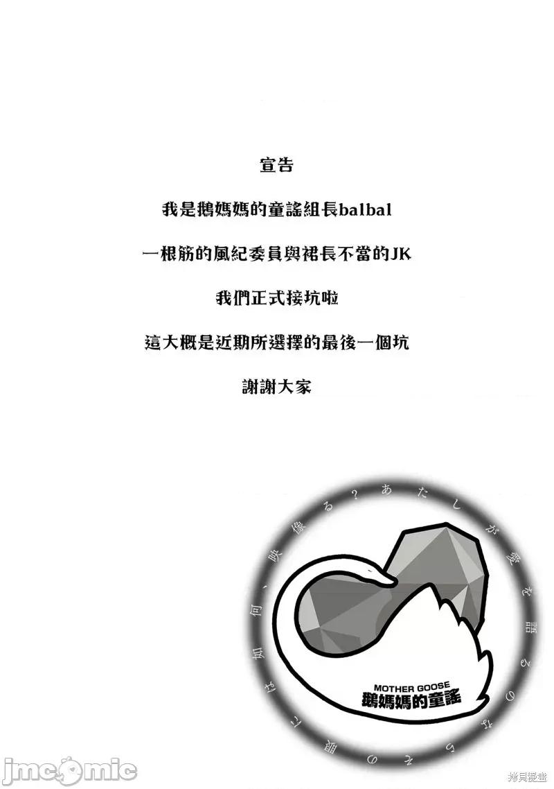 一根筋的風紀委員與裙長不當的JK 一根筋的風紀委員與裙長不當的JK 61 第29页