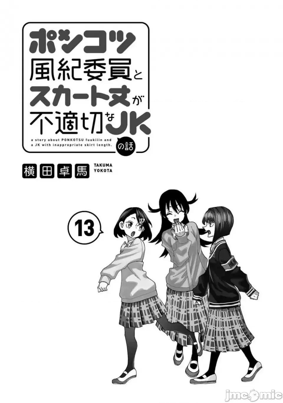一根筋的風紀委員與裙長不當的JK 一根筋的風紀委員與裙長不當的JK 62 第2页