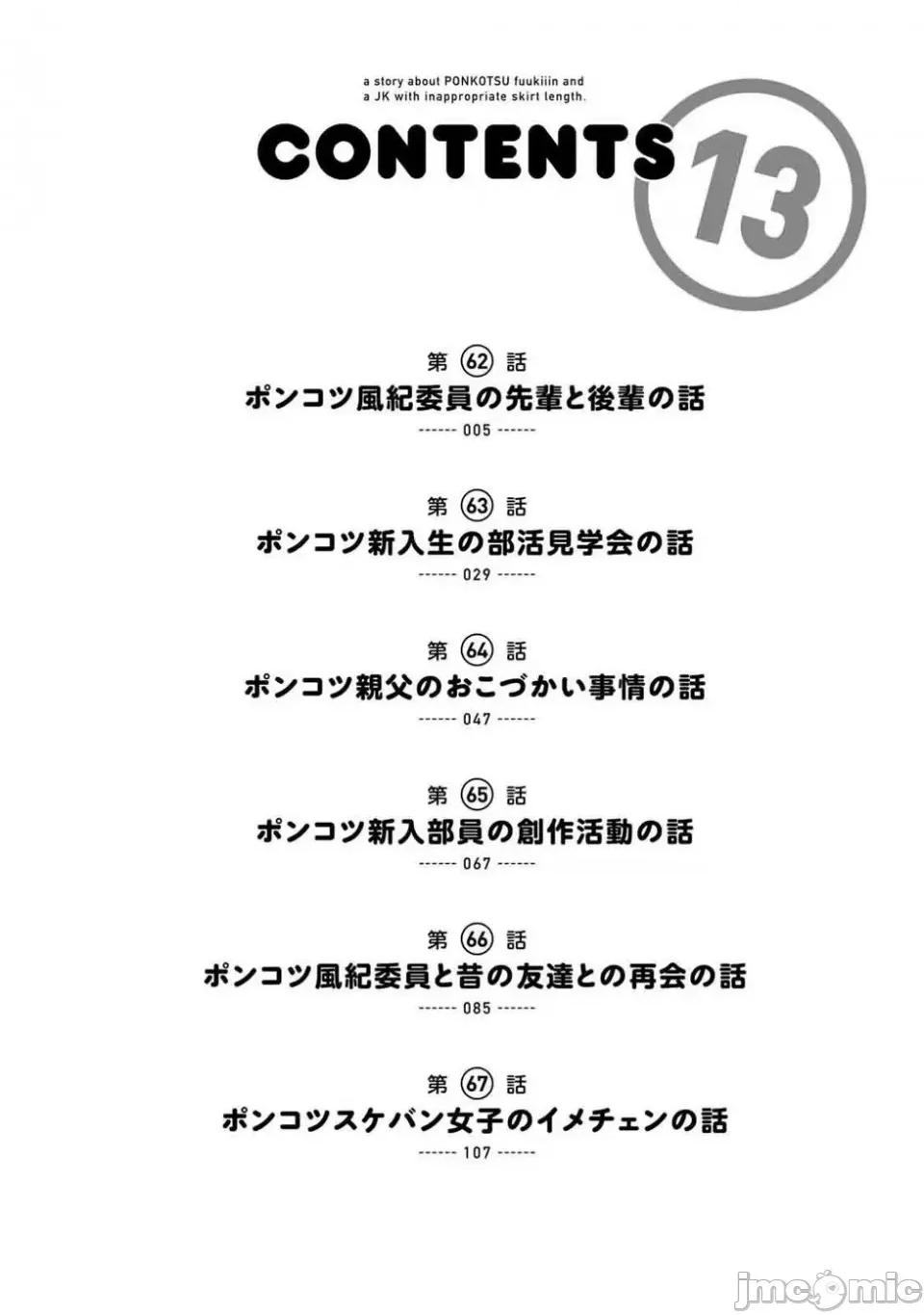 一根筋的風紀委員與裙長不當的JK 一根筋的風紀委員與裙長不當的JK 62 第5页