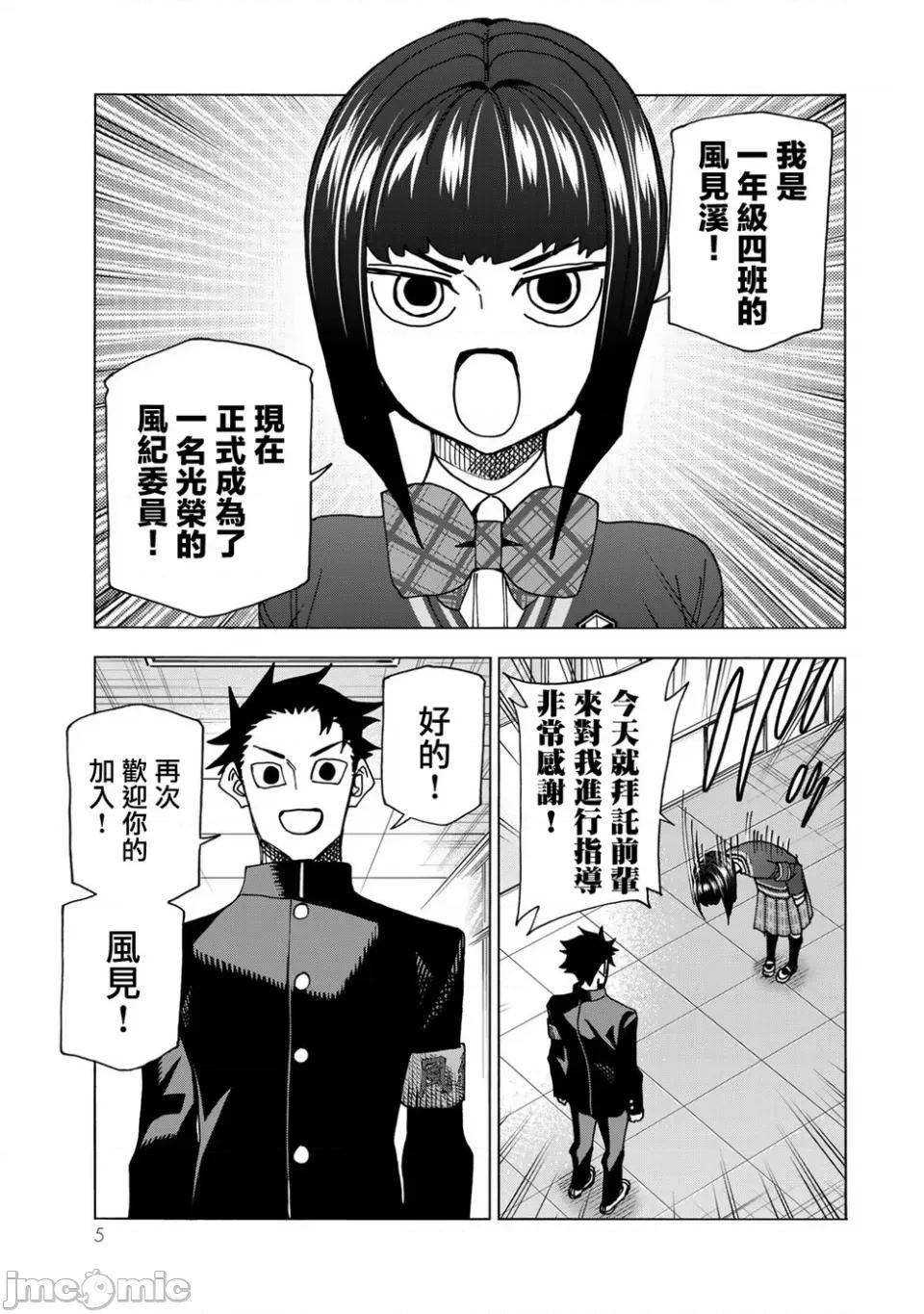 一根筋的風紀委員與裙長不當的JK 一根筋的風紀委員與裙長不當的JK 62 第6页