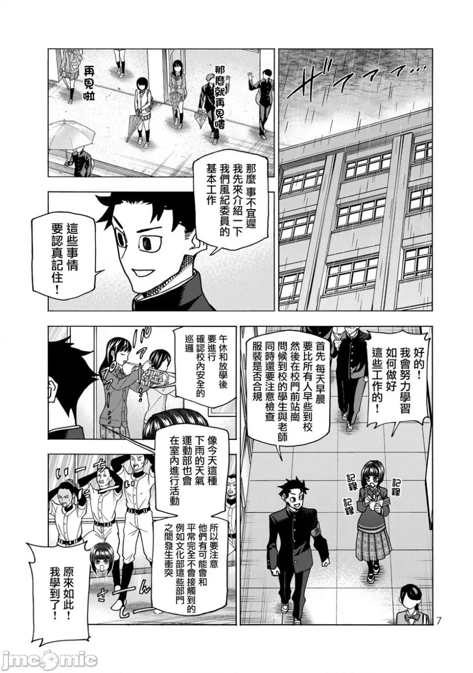 一根筋的風紀委員與裙長不當的JK 一根筋的風紀委員與裙長不當的JK 62 第8页