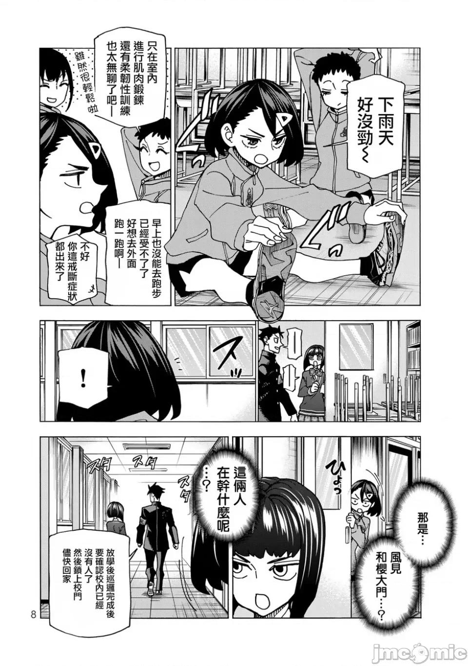 一根筋的風紀委員與裙長不當的JK 一根筋的風紀委員與裙長不當的JK 62 第9页