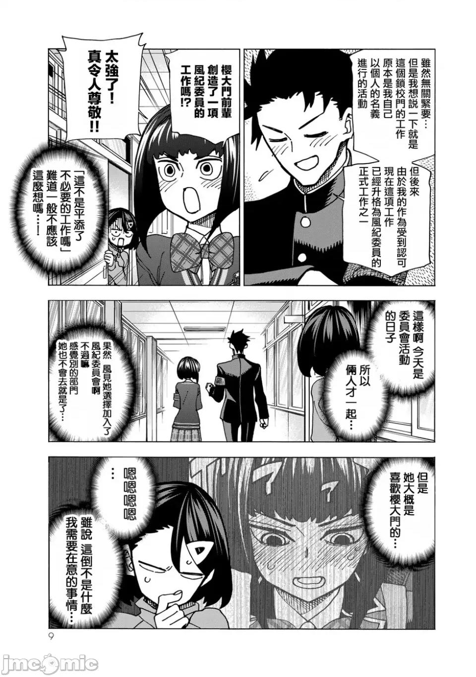 一根筋的風紀委員與裙長不當的JK 一根筋的風紀委員與裙長不當的JK 62 第10页