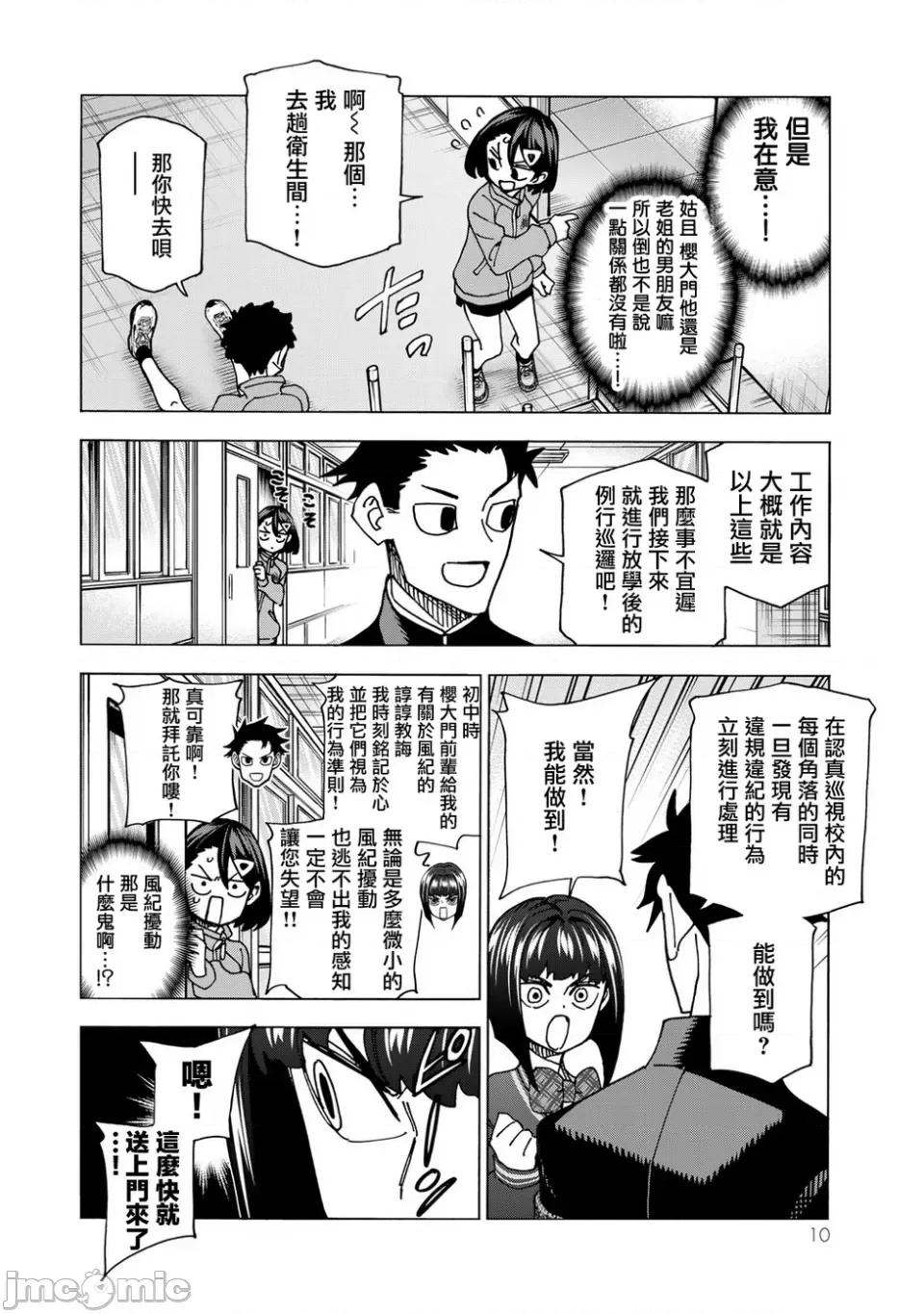 一根筋的風紀委員與裙長不當的JK 一根筋的風紀委員與裙長不當的JK 62 第11页