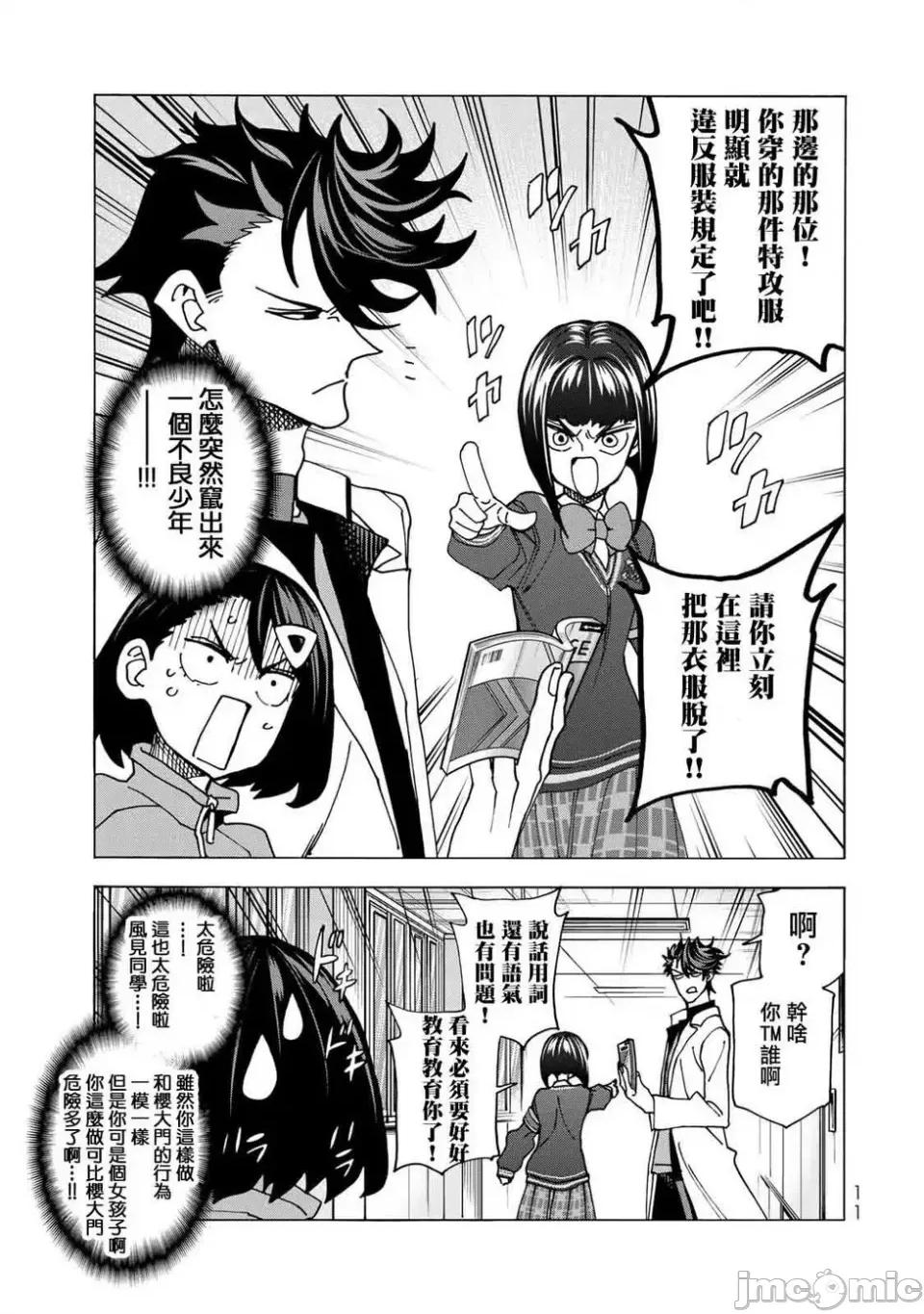 一根筋的風紀委員與裙長不當的JK 一根筋的風紀委員與裙長不當的JK 62 第12页