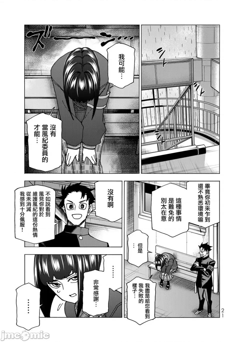 一根筋的風紀委員與裙長不當的JK 一根筋的風紀委員與裙長不當的JK 62 第22页