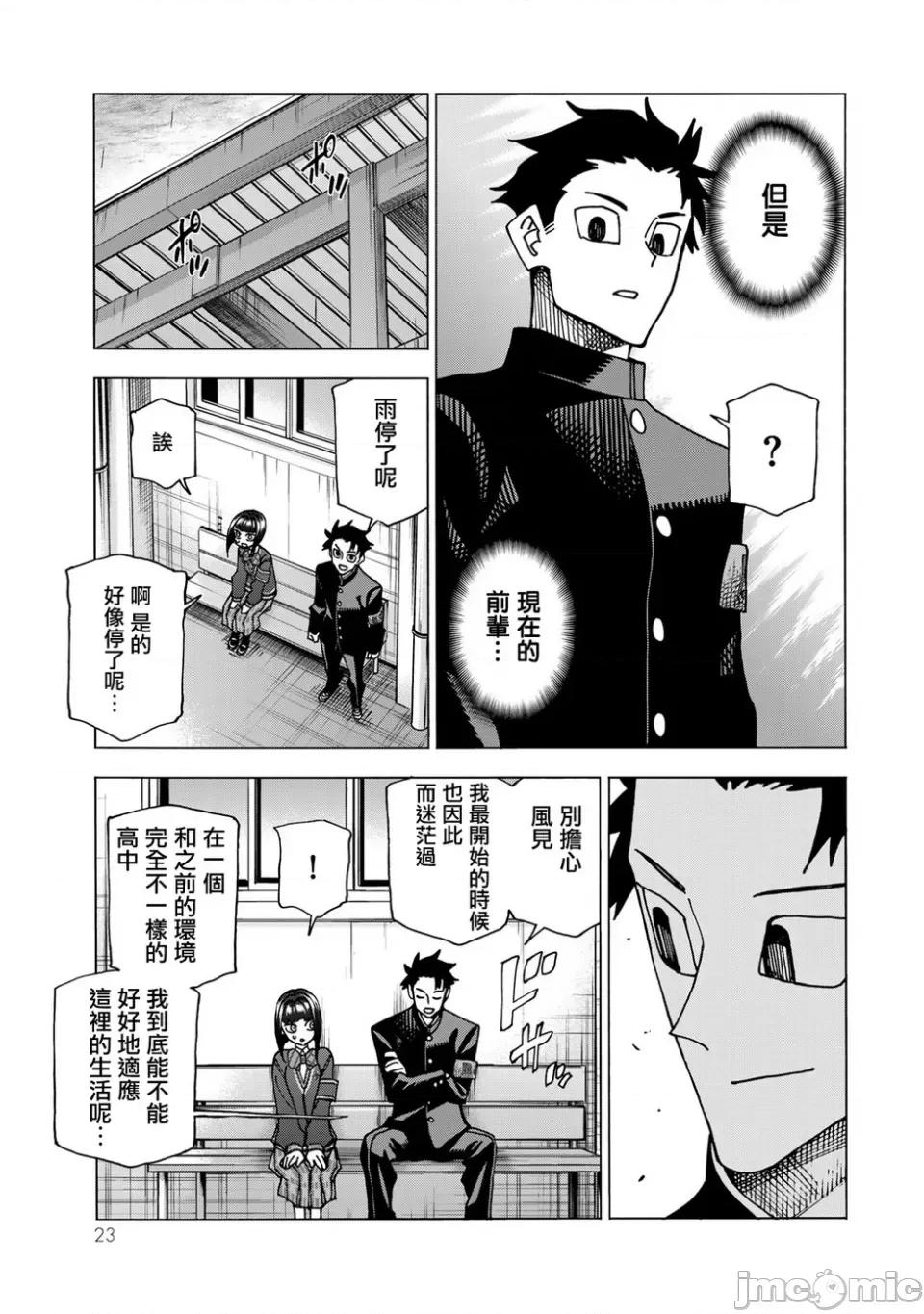 一根筋的風紀委員與裙長不當的JK 一根筋的風紀委員與裙長不當的JK 62 第24页