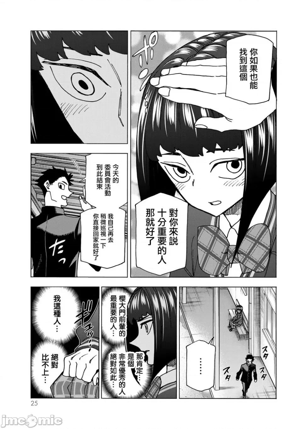 一根筋的風紀委員與裙長不當的JK 一根筋的風紀委員與裙長不當的JK 62 第26页