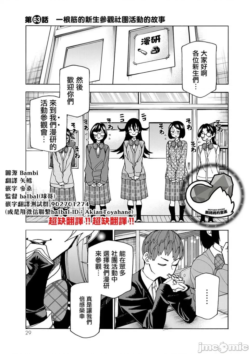 一根筋的風紀委員與裙長不當的JK 一根筋的風紀委員與裙長不當的JK 63 第1页
