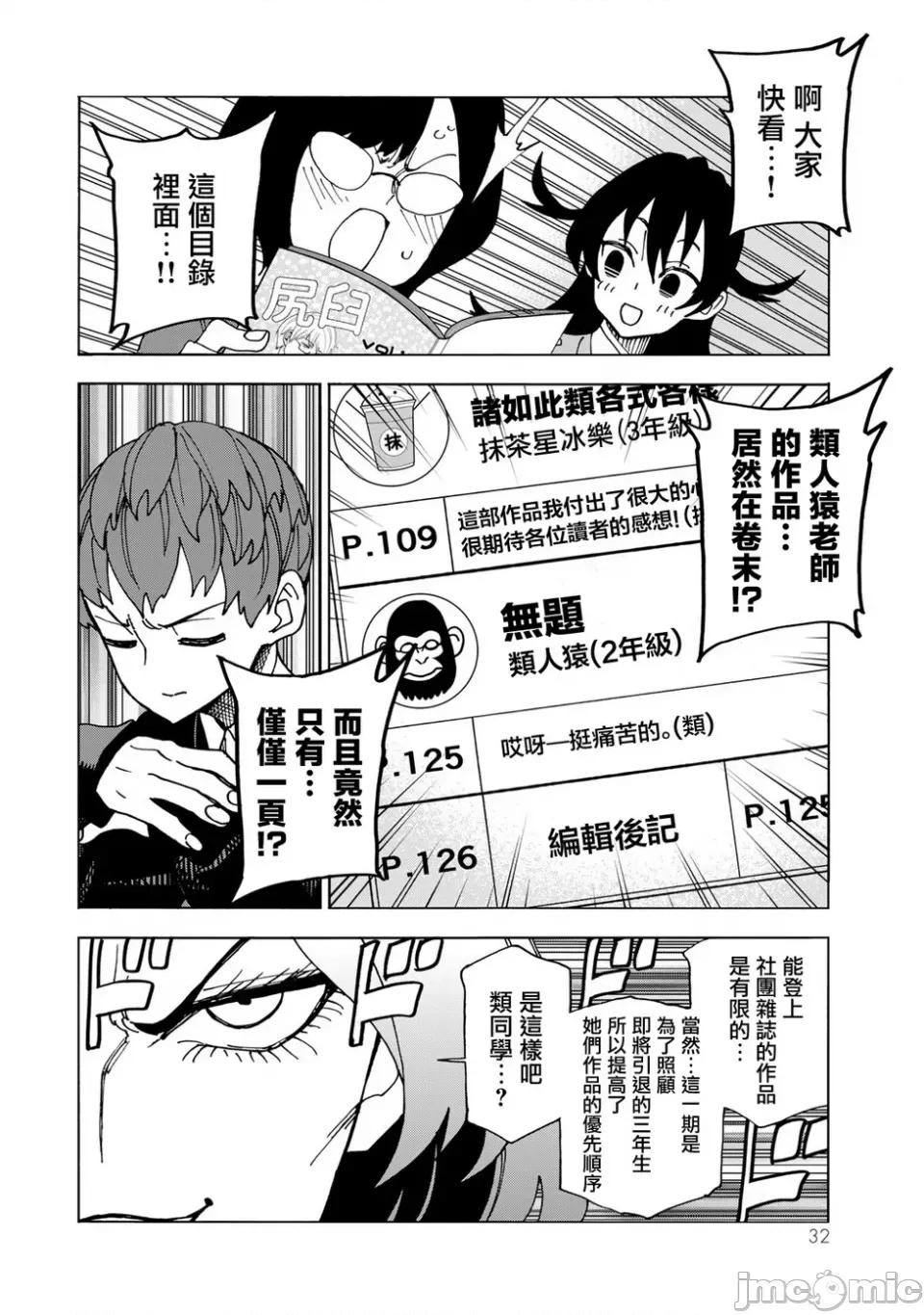 一根筋的風紀委員與裙長不當的JK 一根筋的風紀委員與裙長不當的JK 63 第4页