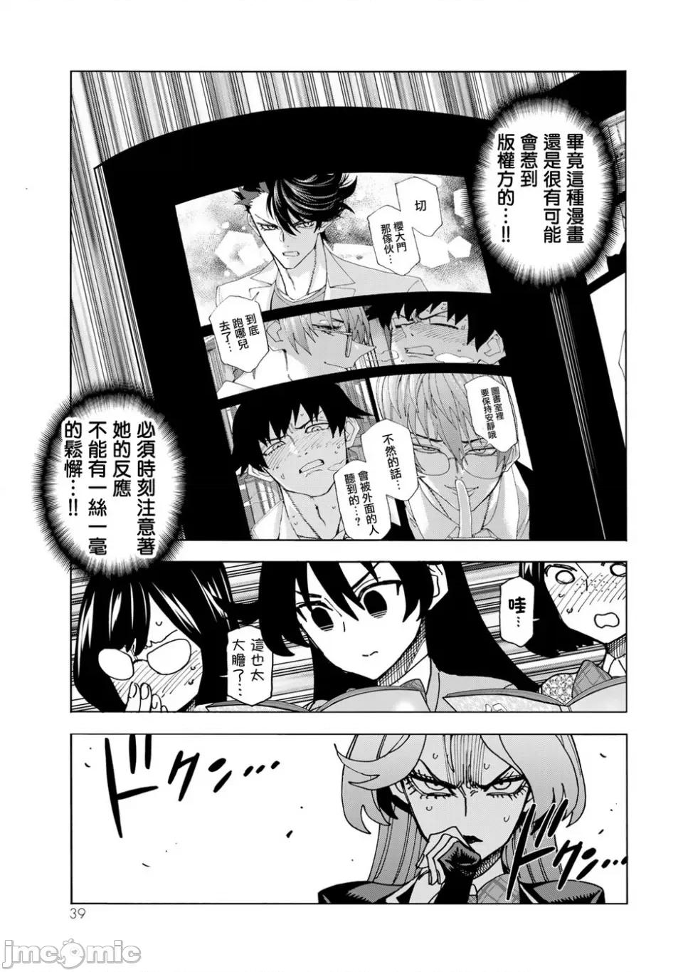 一根筋的風紀委員與裙長不當的JK 一根筋的風紀委員與裙長不當的JK 63 第11页