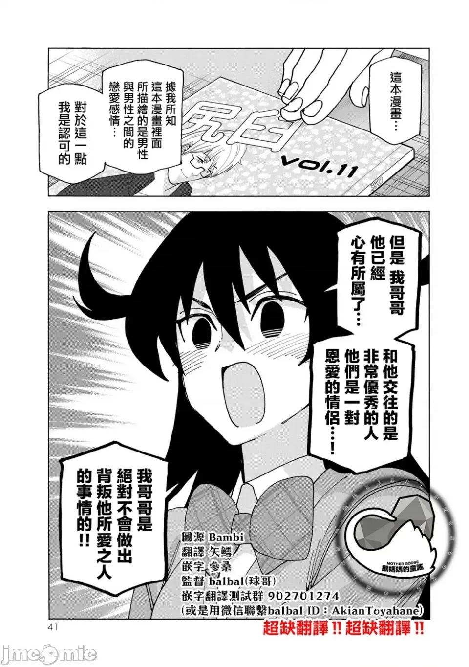 一根筋的風紀委員與裙長不當的JK 一根筋的風紀委員與裙長不當的JK 63 第13页