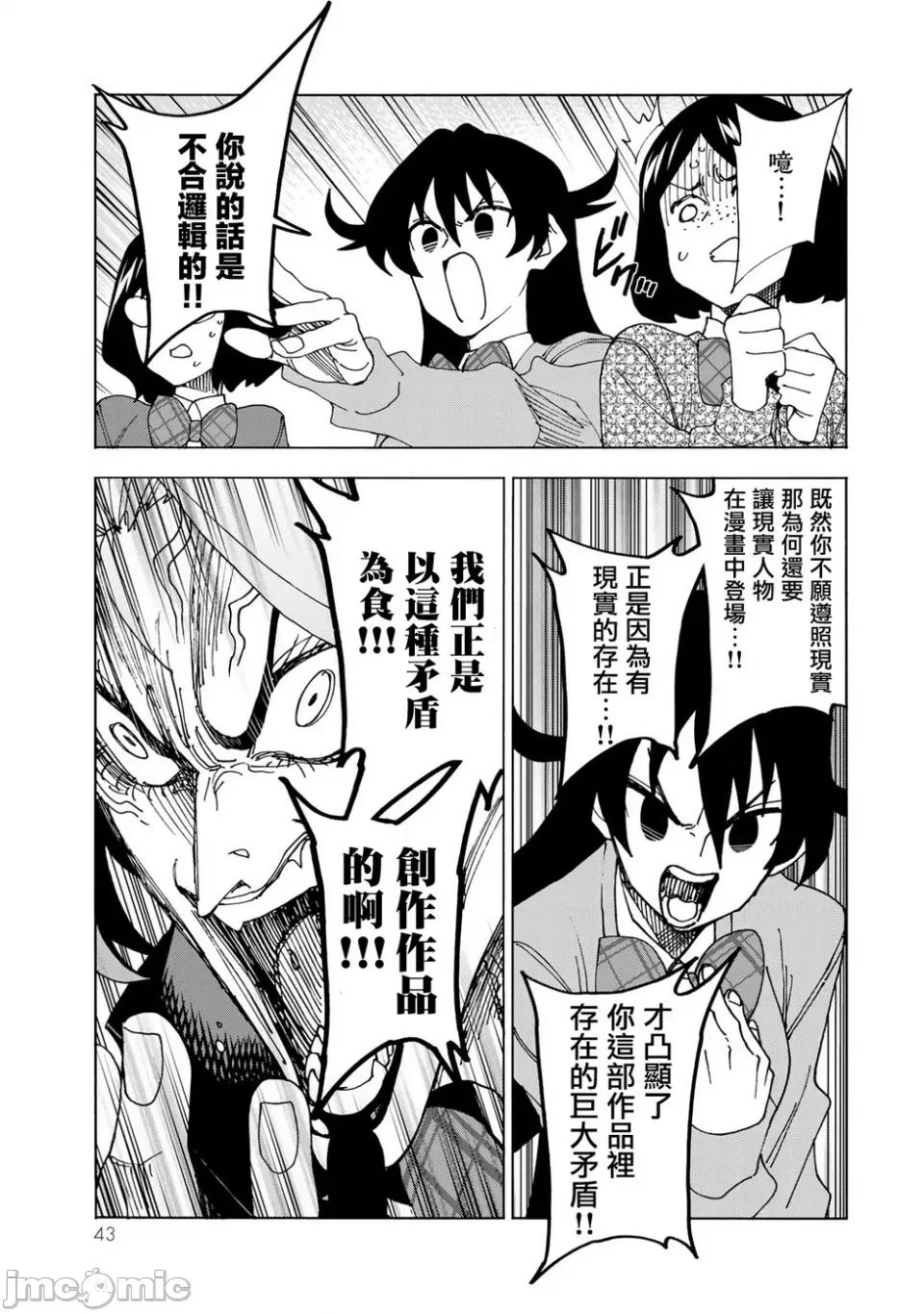 一根筋的風紀委員與裙長不當的JK 一根筋的風紀委員與裙長不當的JK 63 第15页