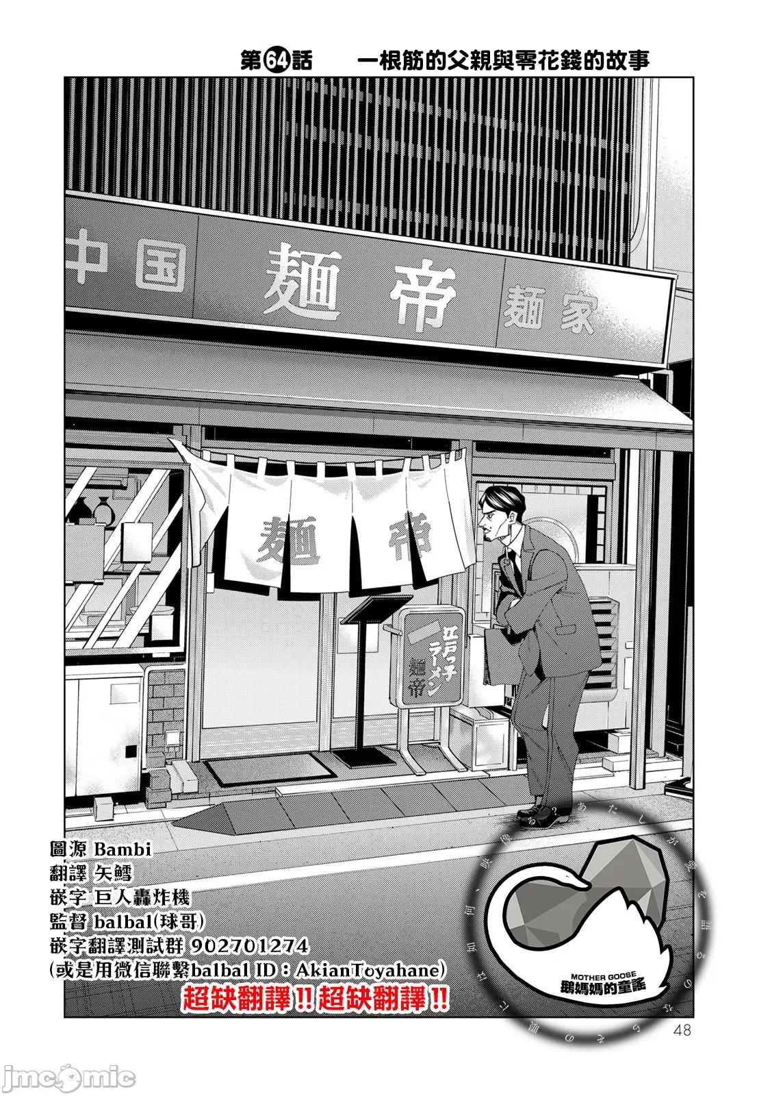 一根筋的風紀委員與裙長不當的JK 一根筋的風紀委員與裙長不當的JK 64 第2页