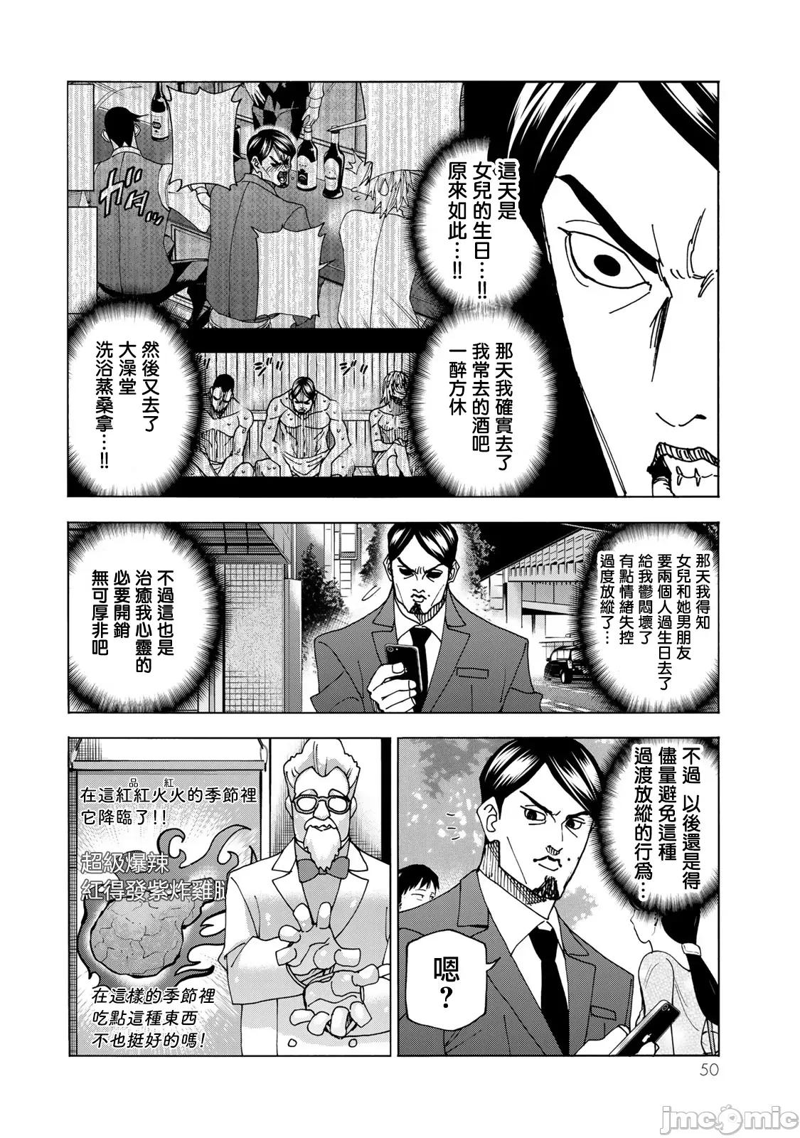 一根筋的風紀委員與裙長不當的JK 一根筋的風紀委員與裙長不當的JK 64 第4页