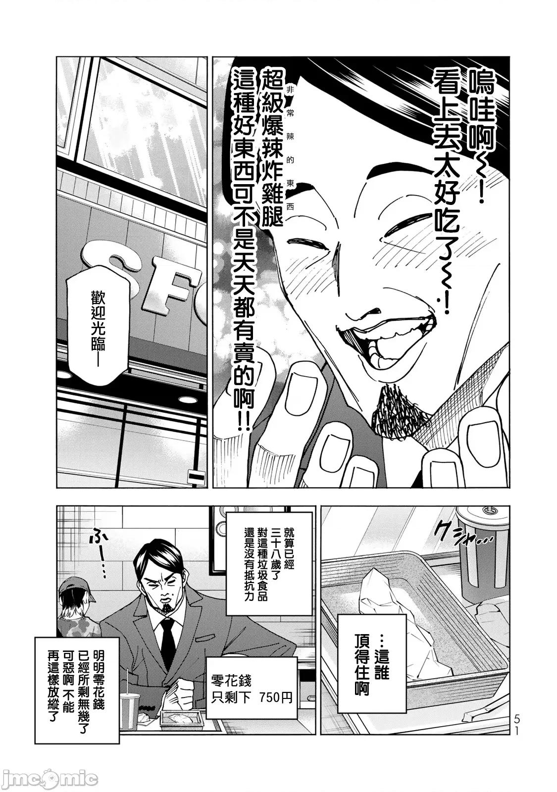 一根筋的風紀委員與裙長不當的JK 一根筋的風紀委員與裙長不當的JK 64 第5页