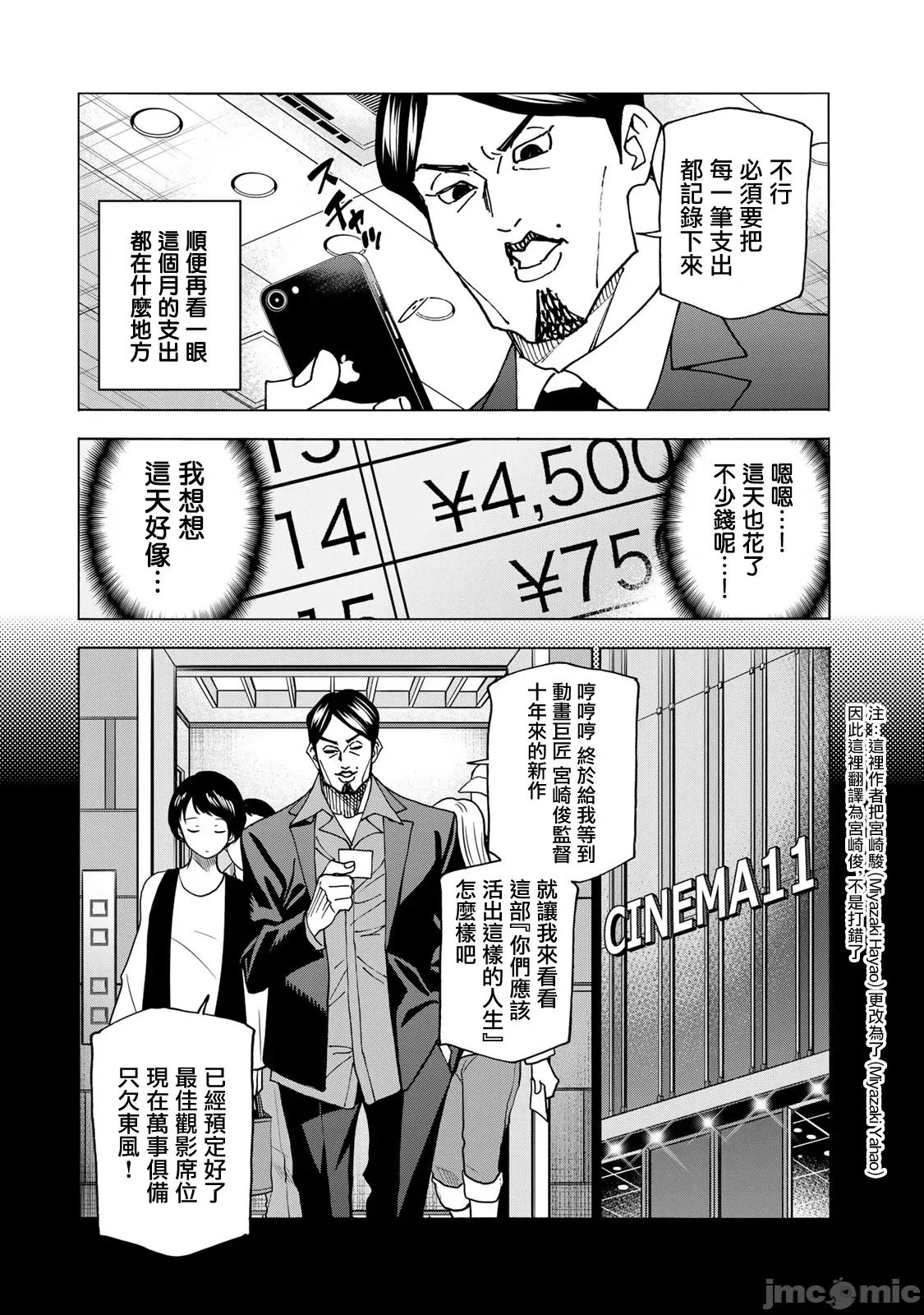 一根筋的風紀委員與裙長不當的JK 一根筋的風紀委員與裙長不當的JK 64 第6页