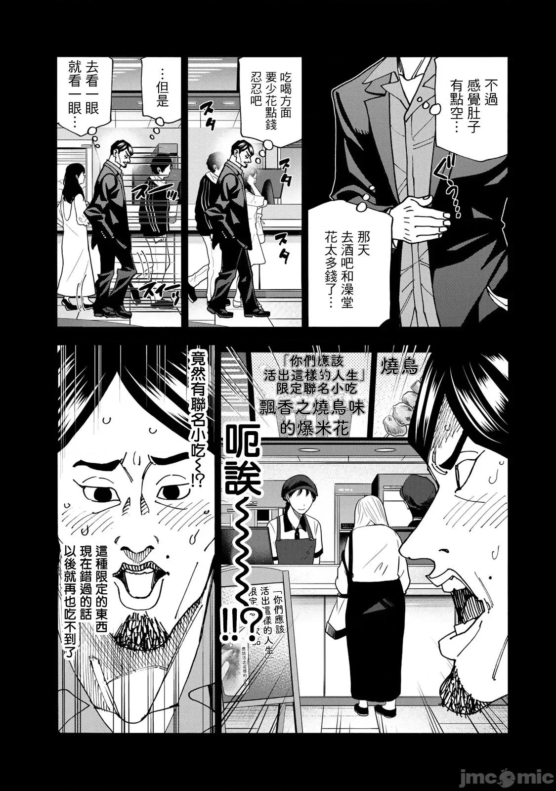 一根筋的風紀委員與裙長不當的JK 一根筋的風紀委員與裙長不當的JK 64 第7页