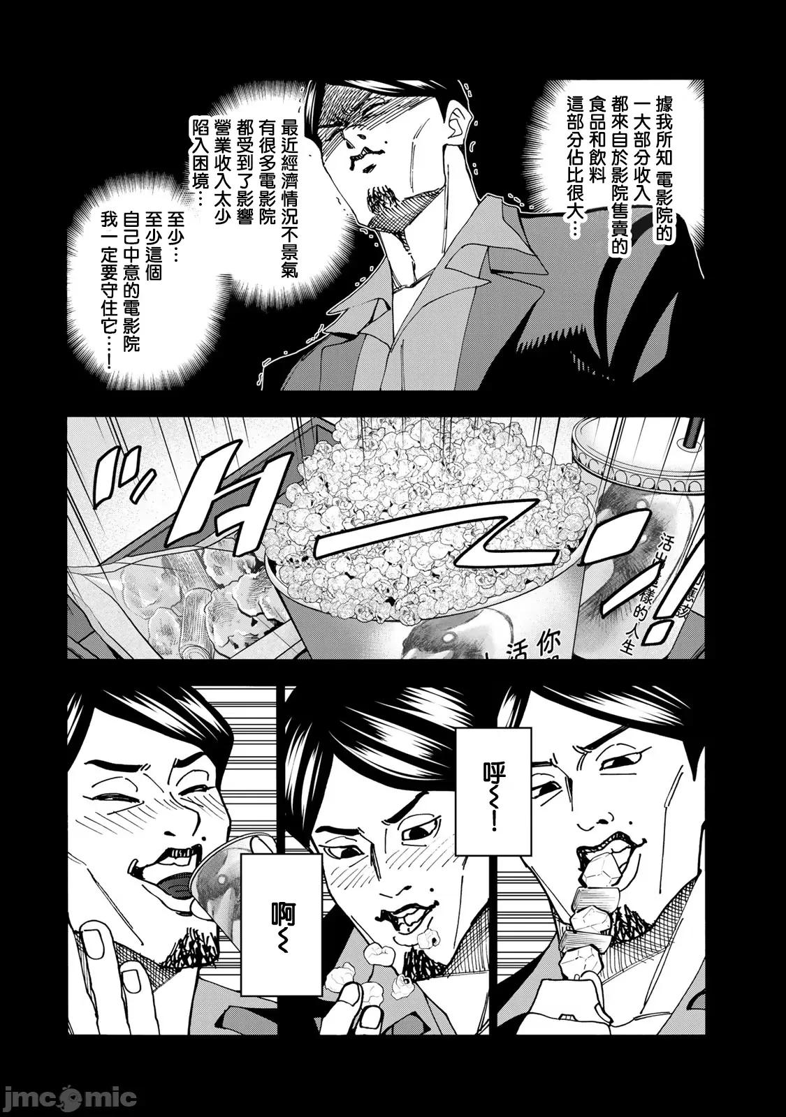 一根筋的風紀委員與裙長不當的JK 一根筋的風紀委員與裙長不當的JK 64 第8页