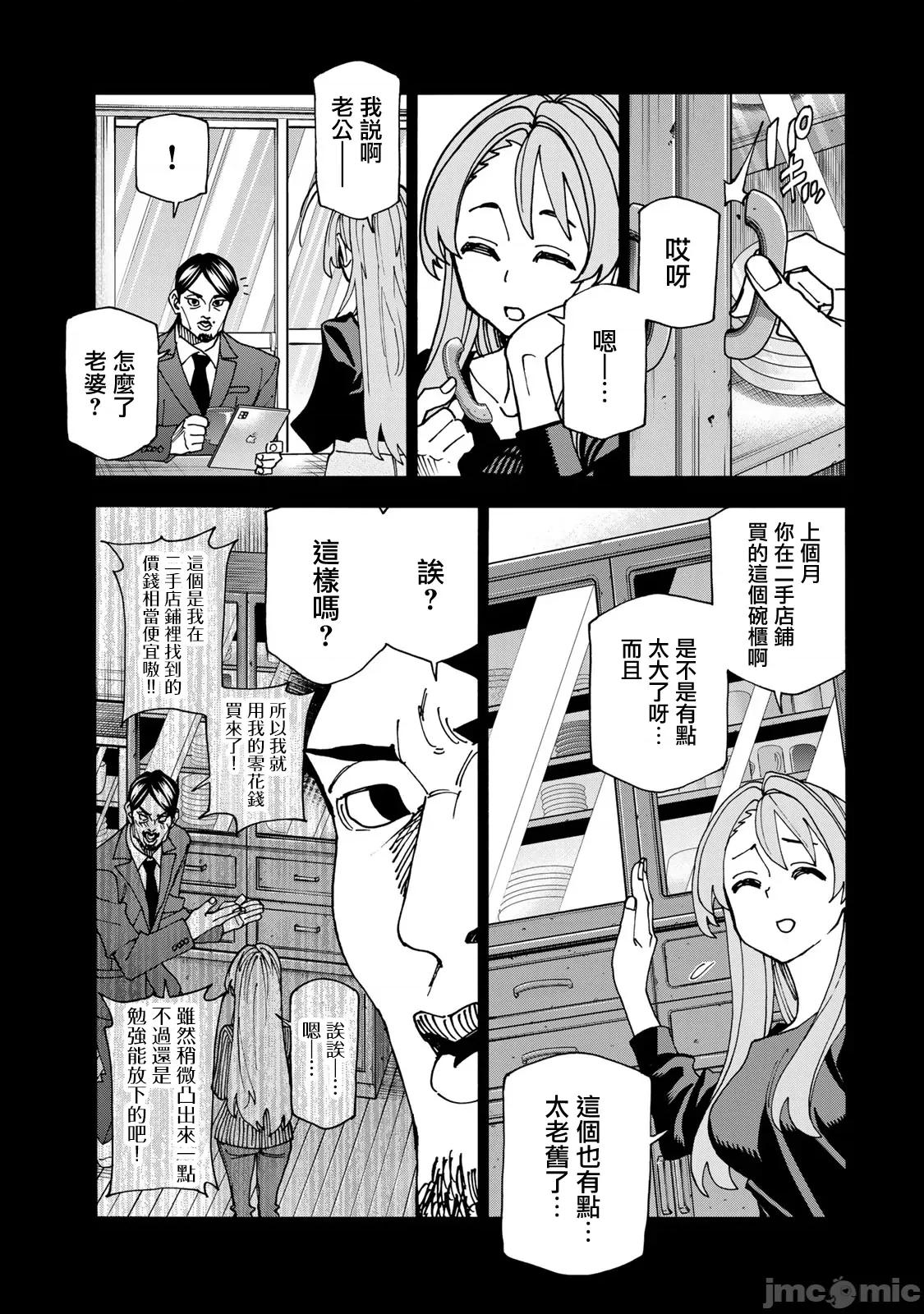 一根筋的風紀委員與裙長不當的JK 一根筋的風紀委員與裙長不當的JK 64 第11页