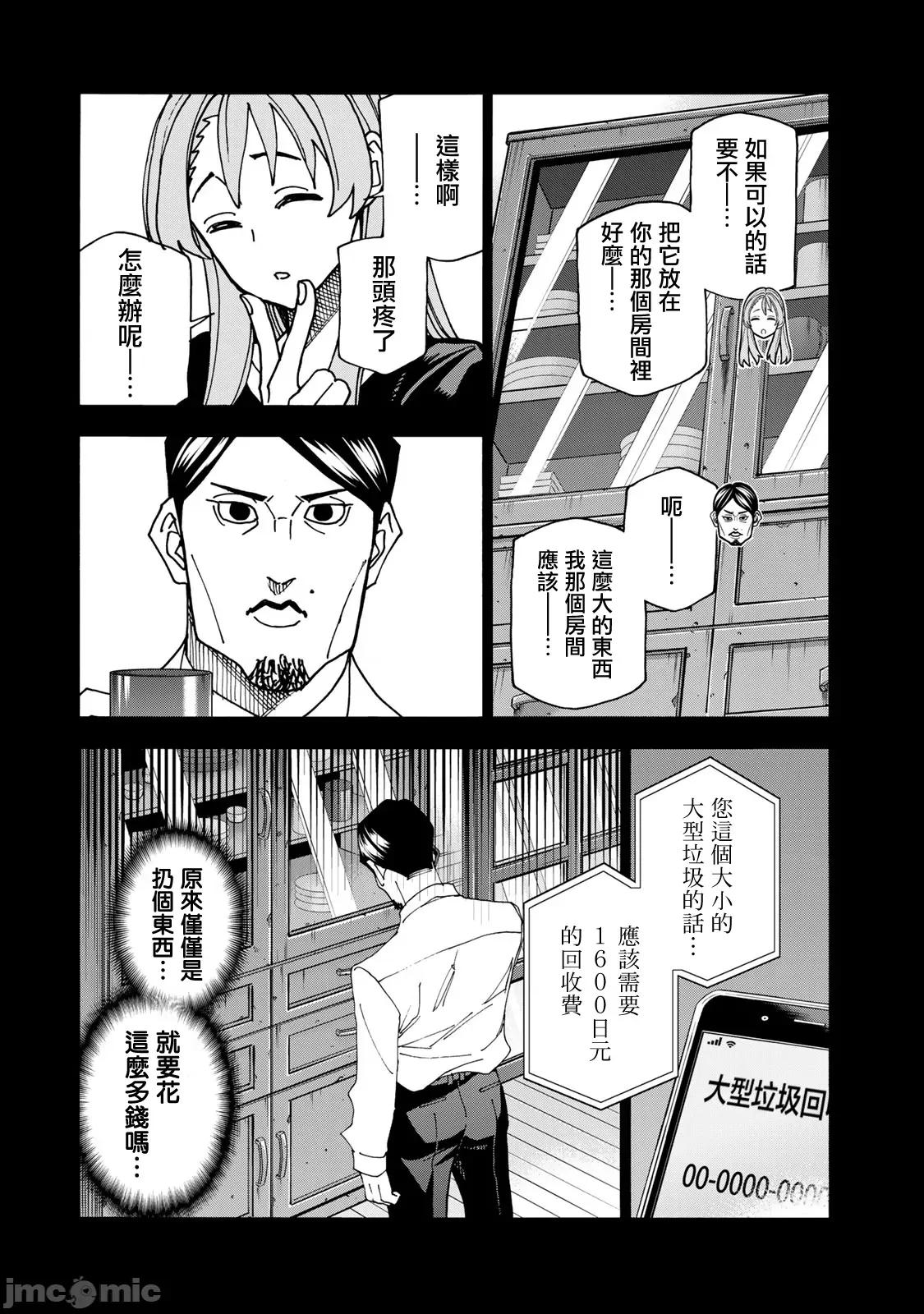 一根筋的風紀委員與裙長不當的JK 一根筋的風紀委員與裙長不當的JK 64 第12页