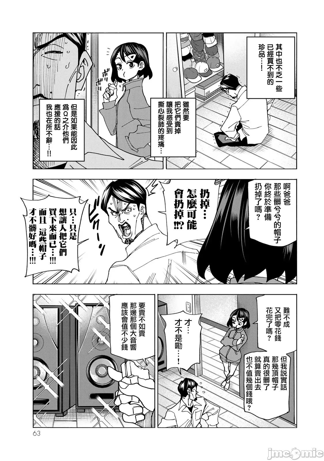 一根筋的風紀委員與裙長不當的JK 一根筋的風紀委員與裙長不當的JK 64 第17页