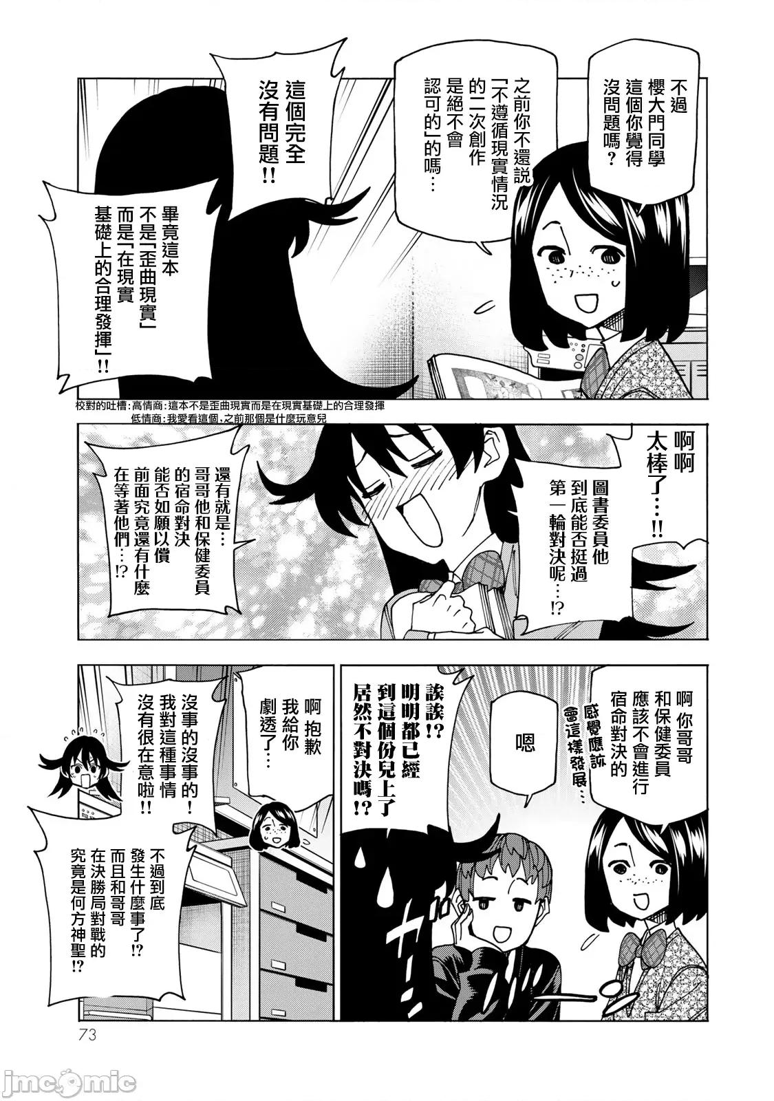 一根筋的風紀委員與裙長不當的JK 一根筋的風紀委員與裙長不當的JK 65 第7页