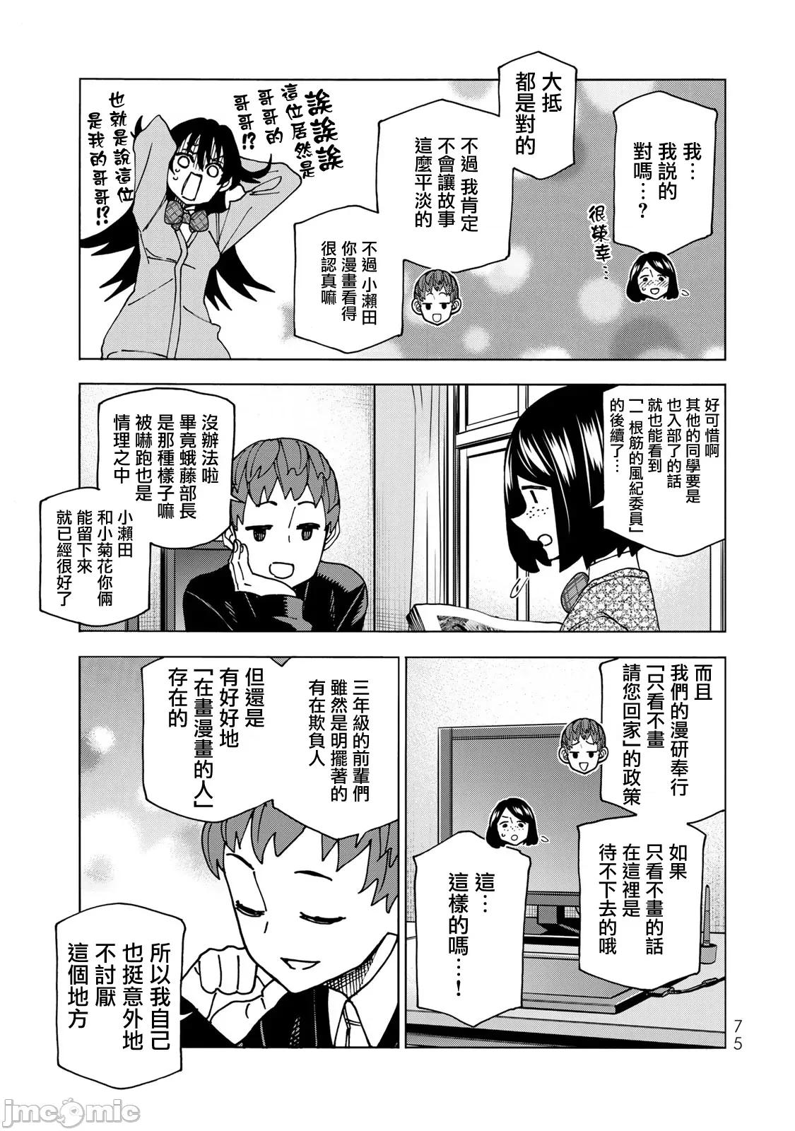 一根筋的風紀委員與裙長不當的JK 一根筋的風紀委員與裙長不當的JK 65 第9页