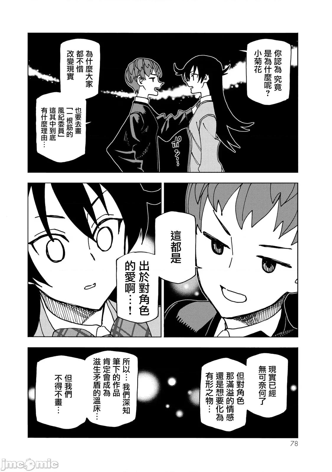 一根筋的風紀委員與裙長不當的JK 一根筋的風紀委員與裙長不當的JK 65 第12页