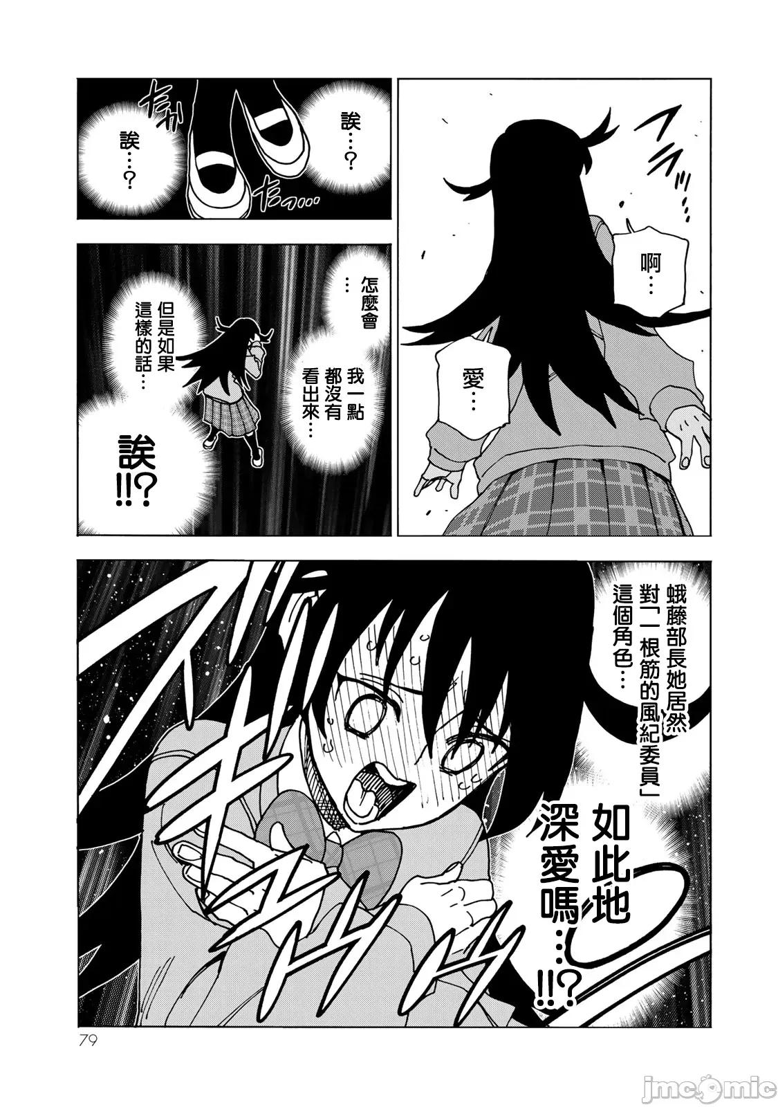 一根筋的風紀委員與裙長不當的JK 一根筋的風紀委員與裙長不當的JK 65 第13页
