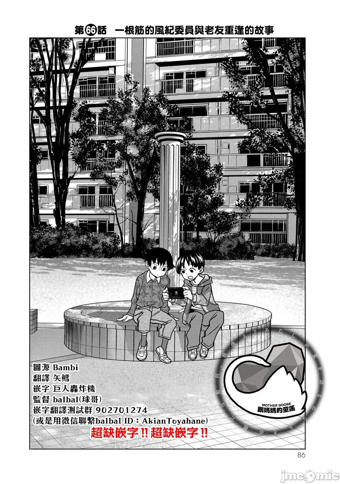 一根筋的風紀委員與裙長不當的JK 一根筋的風紀委員與裙長不當的JK 66 第2页